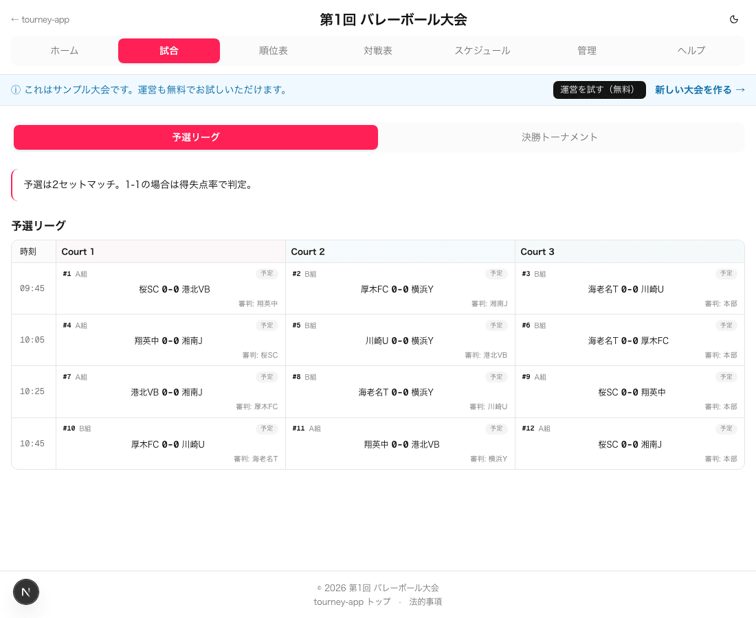 試合タブのスクリーンショット