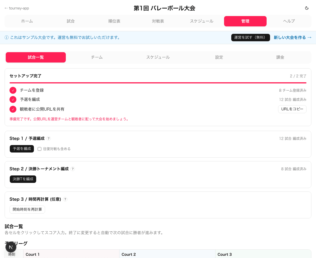 管理ホーム画面のスクリーンショット